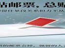 梦见贴邮票，总贴不牢，是你“想留住某段关系但力不从心”