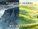 梦见从高处跳下，但毫发无伤，是你“低估了风险”