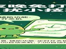 手机“定时开关机”避免半夜被骚扰