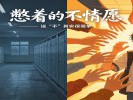 梦见不停地找厕所，是憋着太多“不情愿”
