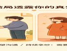  梦见和熟人吵架，摔东西，是你“对这段关系不满”