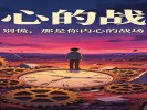 梦见自己杀人或被杀？别慌，那是你内心的"战场"