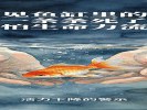 梦见鱼缸里的鱼一条条死了，你怕生命力流失