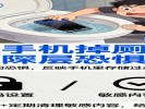 梦见手机掉厕所，你怕隐私泄露
