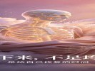 梦见骨头、骨折：你撑得太硬了，也需要软下来