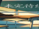 梦见回到老房子、老教室？不是念旧，是你心里有个"没完成"的事